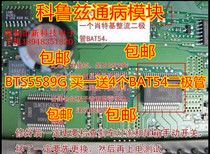 BTS5589G Cruz car BCM body computer board control module chip to send 4 diodes