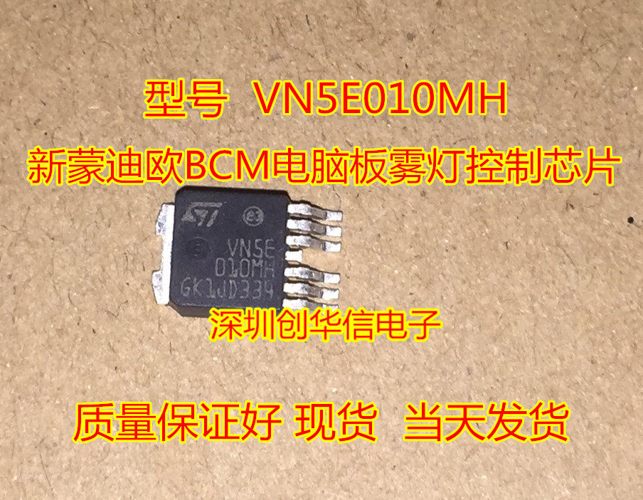 VN5E010MH VNSE010MH car BCM new original computer board fog lamp control chip
