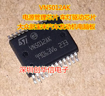 VN5012AK new car IC bridge driver chip