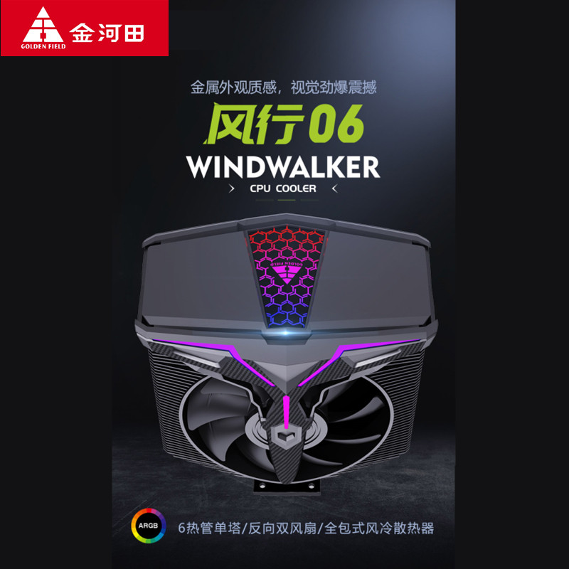 goldenfield popular four, six, copper pipe 12 s CPU radiator 12cmARGB fan full platform height 165mm