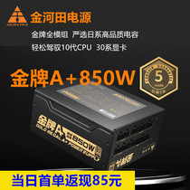 Golden River Fields Rated 850W Gold medal Full module Computer power 80plus certified wide mute first single back to now 85