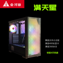 Golden River Fields White full Star computers Tower Desktop Host Box housing Side permeable cold and large small and medium plate air supply fan