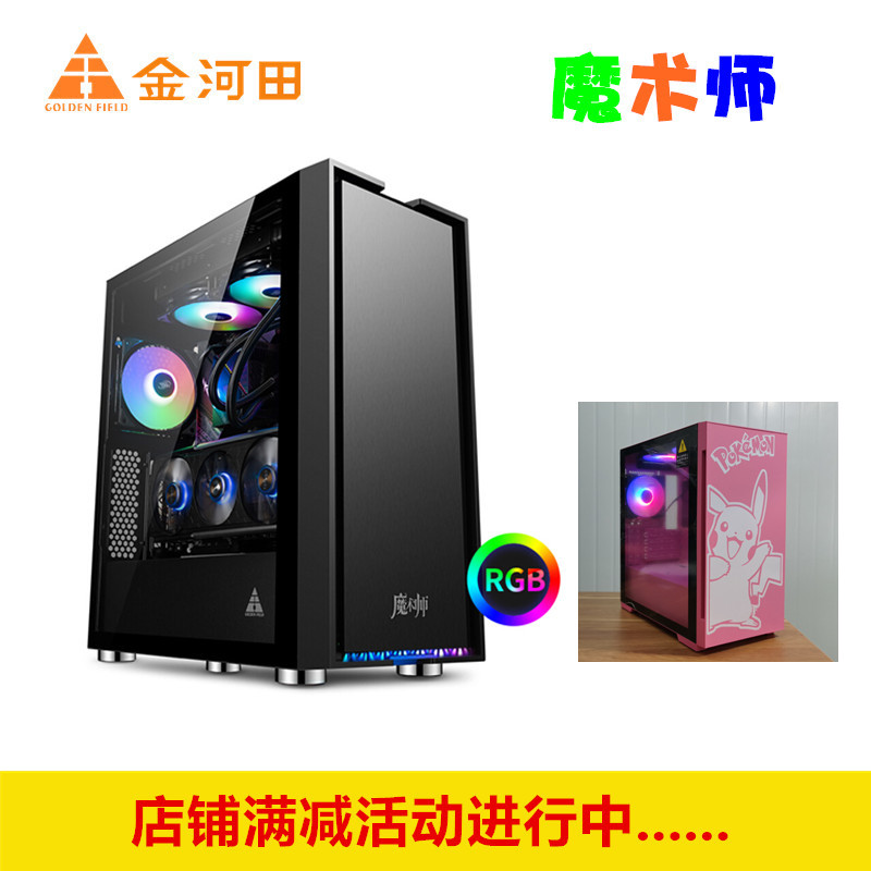 Jinhe Tian Magic Desktop Computer Machine Case Tempered Glass All Side Perfusion Cooling Sound Graphics Case