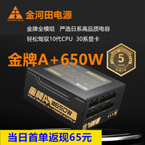 Golden River Fields Rated 650W Gold medal Full module Computer power 80plus certified wide mute first single back to now 65