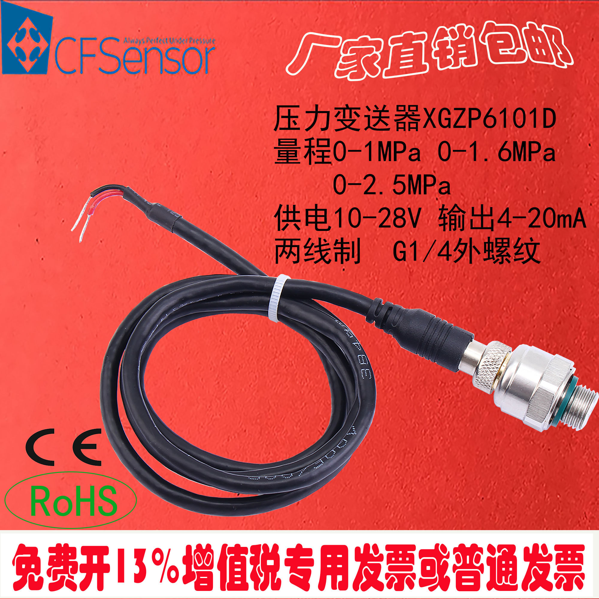 XGZP6101 pressure transmitter 4-20mA variable frequency pump constant pressure water supply sensor 1MPa1 6MPa2 5M