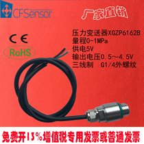  XGZP6162 Pressure sensor transmitter 1MPa Water pressure Pressure Oil pressure Constant pressure water supply pump Analog voltage