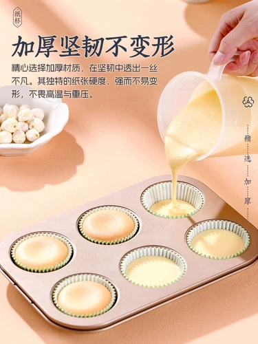 Lou Shangxue Mei Niang бумажный лоток для кексов, форма для выпечки, чашка для кексов, нижний лоток, бумажная подставка, маленькая чашка для торта