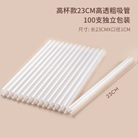 Длинная трубочка, 23см, 100 шт
