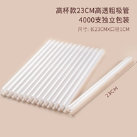 Длинная трубочка, 23см, 4000 шт