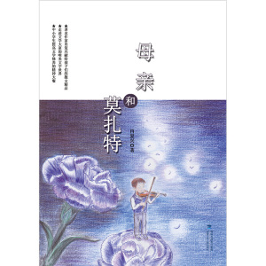 名家给孩子的成长小说系列（套装共四册，童年河|渔童|母亲和莫扎特|偷读禁书的滋味）