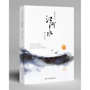 江河水
