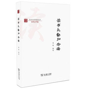 读书众壑归沧海(复旦中文学科建设丛书)