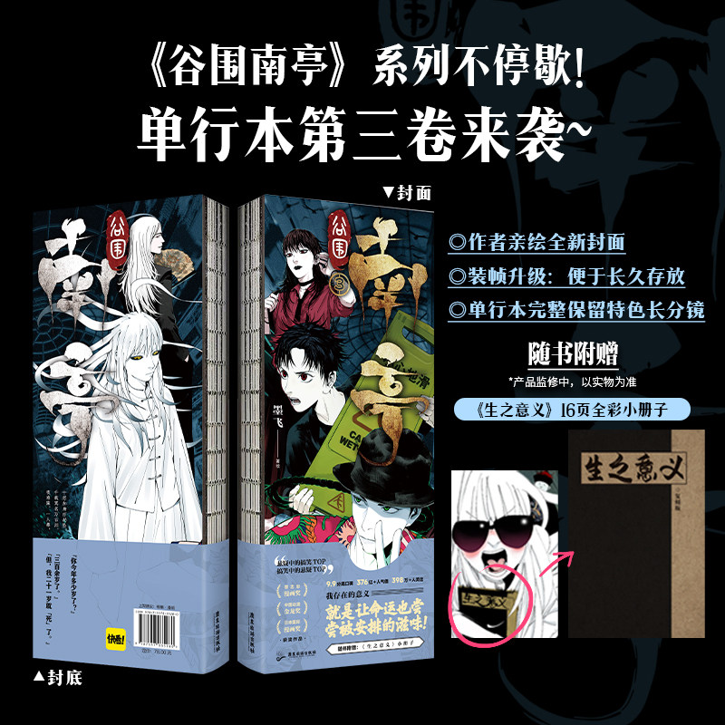 当当网【赠全彩小册子】谷围南亭3 人气漫画家墨飞代表作 系列单行本第三册 荣获蔡志忠漫画奖金龙奖日本国际漫画奖书 现代文学书