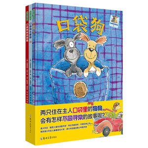 口袋狗系列（《口袋狗》《口袋狗去度假》《口袋狗和流浪猫》）