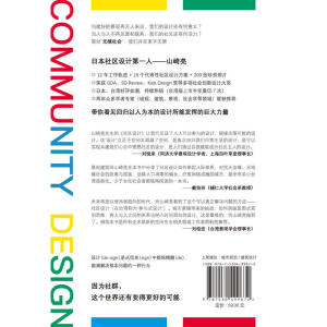 社区设计：比设计空间更重要的是连接人与人的关系