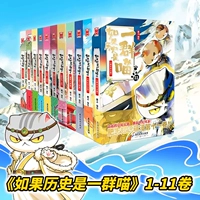 Если история-это группа мяуков 1-11