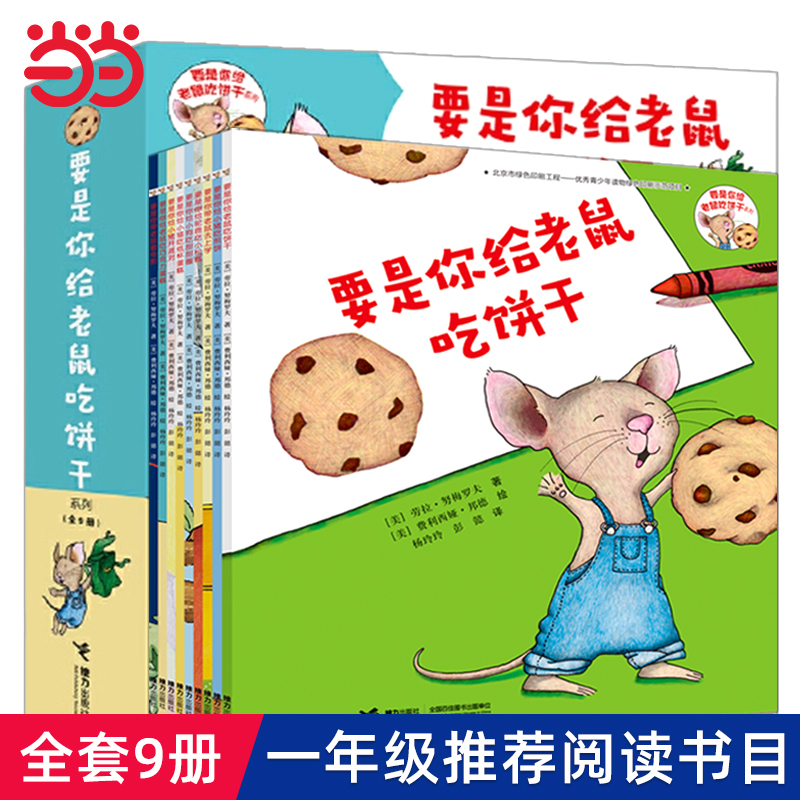 Dangdang.Com Genuine Children's Books: if You Give a Mouse a Cookie Series, Complete Set of 9 Volumes, Children's and Baby's Thinking and Logic Development Picture Story Books, Extracurricular Reading Picture Books for Primary School Grades 1-2, Winter and Summer Reading List, Non-Phonetic Version Dangdang.Com Genuine Children's Books: if You Give a Mouse a Cookie Series, Complete Set of 9 Volumes, Children's and Baby's Thinking and Logic Development Picture Story Books, Extracurricular Reading Picture Books for Primary School Grades 1-2, Winter and Summer Reading List, Non-Phonetic Version