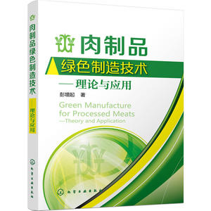 *制品绿色制造技术——理论与应用