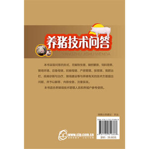 养猪技术问答