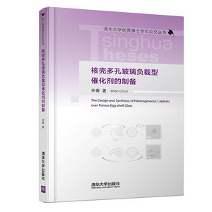 核壳多孔玻璃负载型催化剂的制备