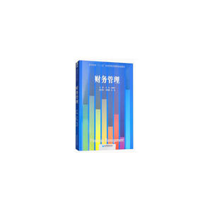 财务管理