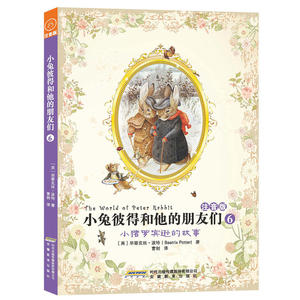 小兔彼得和他的朋友们（注音版）⑥ 小猪罗宾逊的故事