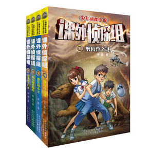 课外侦探组24：磨齿兽之谜