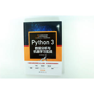Python 3 数据分析与机器学习实战