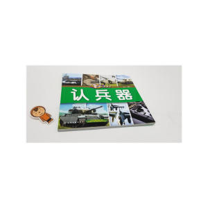 童眼识天下——认兵器