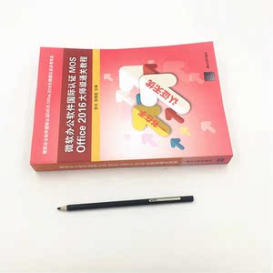 微软办公软件国际认证MOS Office 2016大师级通关教程