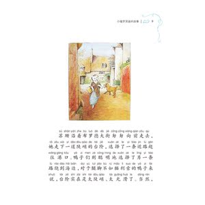 小兔彼得和他的朋友们（注音版）⑥ 小猪罗宾逊的故事