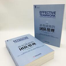 Руководство Эффективное управление-команда оригинальная книга 3-е