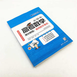 全国卷高考数学满分教程：数列和不等式
