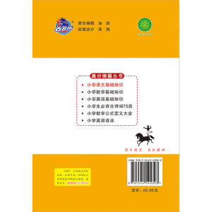 高分锦囊小学语文基础知识