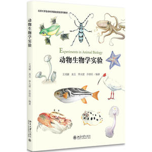 动物生物学实验