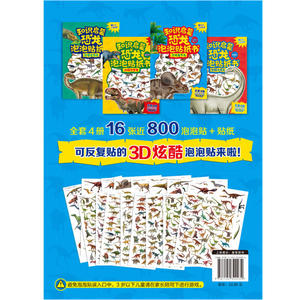 知识启蒙恐龙泡泡贴纸书——恐龙装甲兵
