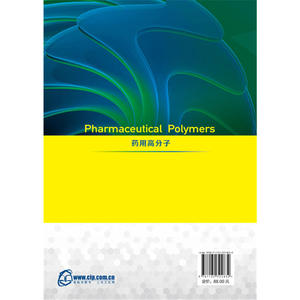 Pharmaceutical Polymers(药用高分子)