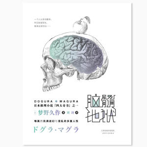 脑髓地狱