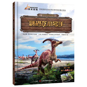 古生物传奇系列 暴龙妈妈的育儿经（翻开《古生物传奇系列》图书，跟着我们的小伙伴一起去看看远古时期那些生物的生存方法，还有