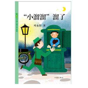 “小溜溜”溜了
