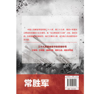 三十九军在朝鲜