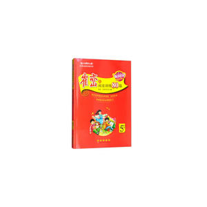 崔峦教阅读训练80篇（五年级）