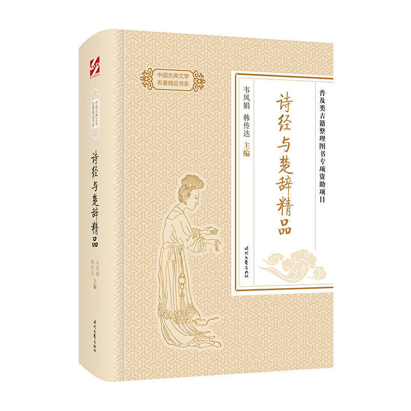 中国古典文学名著精品书系(全五册),如何让你领略千年文化精髓?-中国古诗词-淘宝好物网