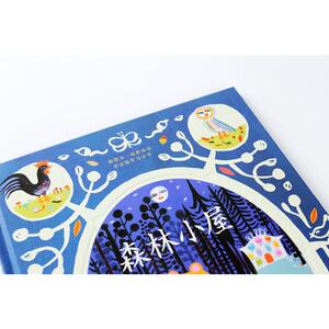 给孩子的人文启蒙课：森林小屋（世界民间故事绘本）