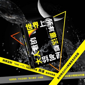 【当当网 正版书籍】世界上所有童话都是写给大人看的 畅销30万册 2018限量签名纪念版 “南极洲伟大作家”陈谌