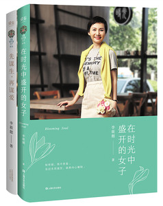 李筱懿：《先谋生，再谋爱》+《在时光中盛开的女子》