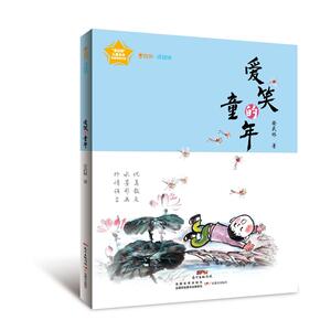 早安说·晚安说：爱笑的童年