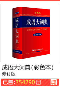 Словарь идиомы (цветная книга)