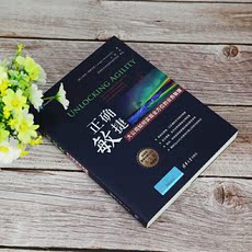 Инженерия программного обеспечения 正确敏捷：大公司如何实现全方位的业务敏捷