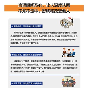 精准说服：如何有逻辑地影响他人